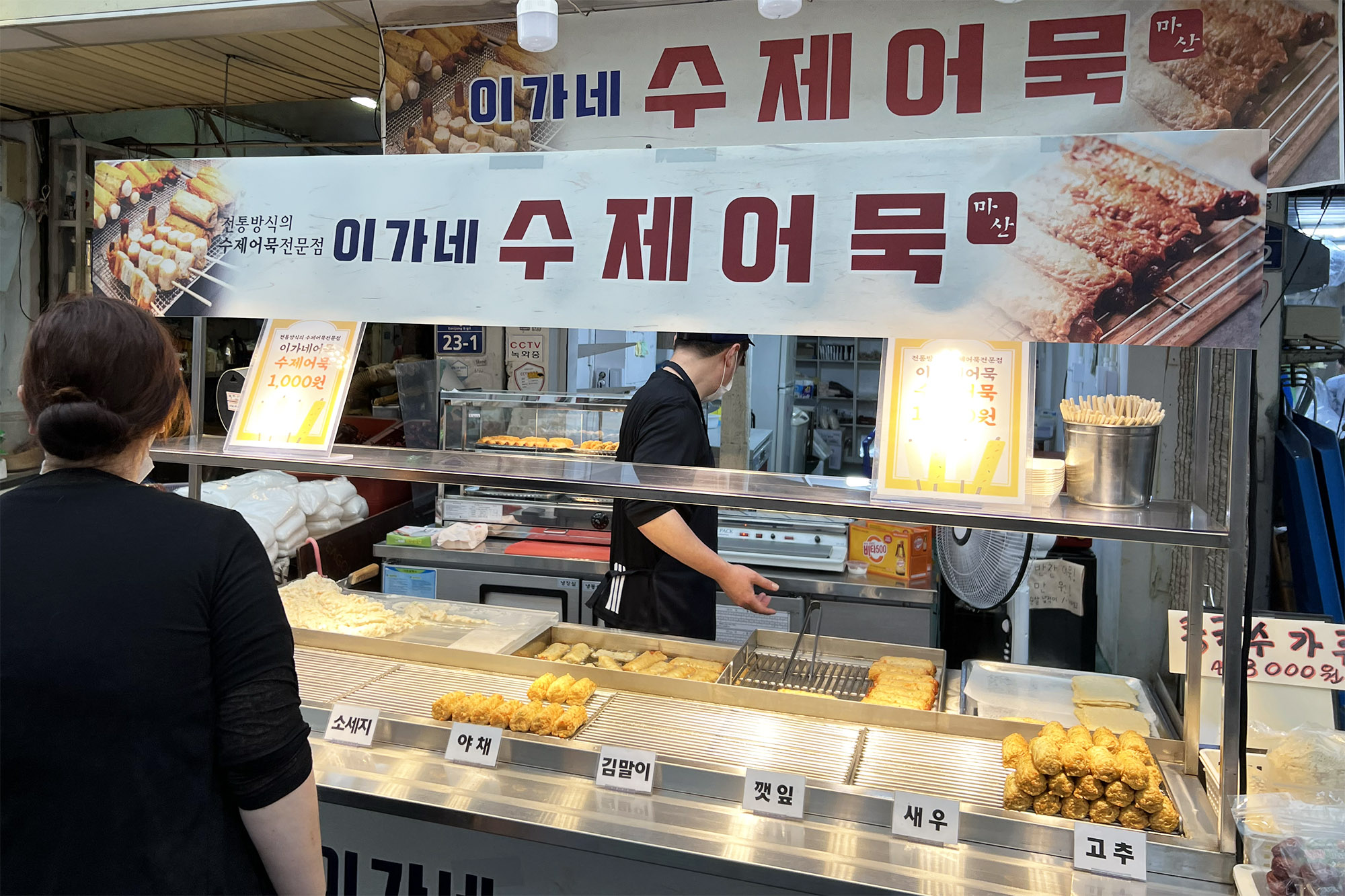 Korean Fishcake (Eomuk)  at Masan Fish Market