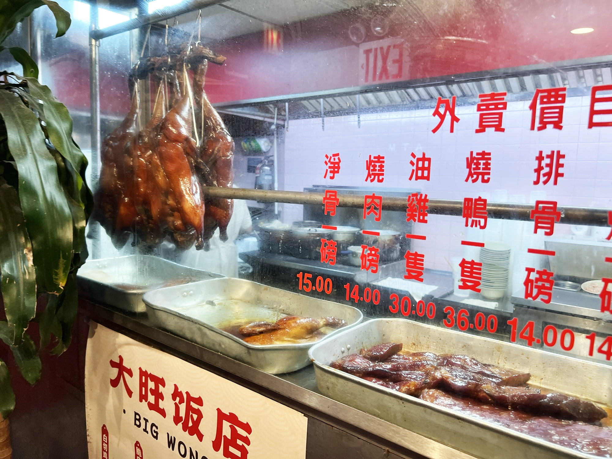 The lobster at Big Wong in Chinatown NYC